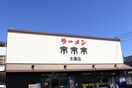 来来亭(その他飲食（ファミレスなど）)まで160m アプロ－ズドムス