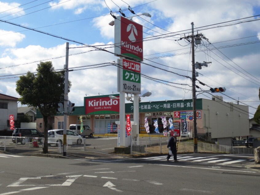 キリン堂男山泉店(ドラッグストア)まで605m マンション長沢