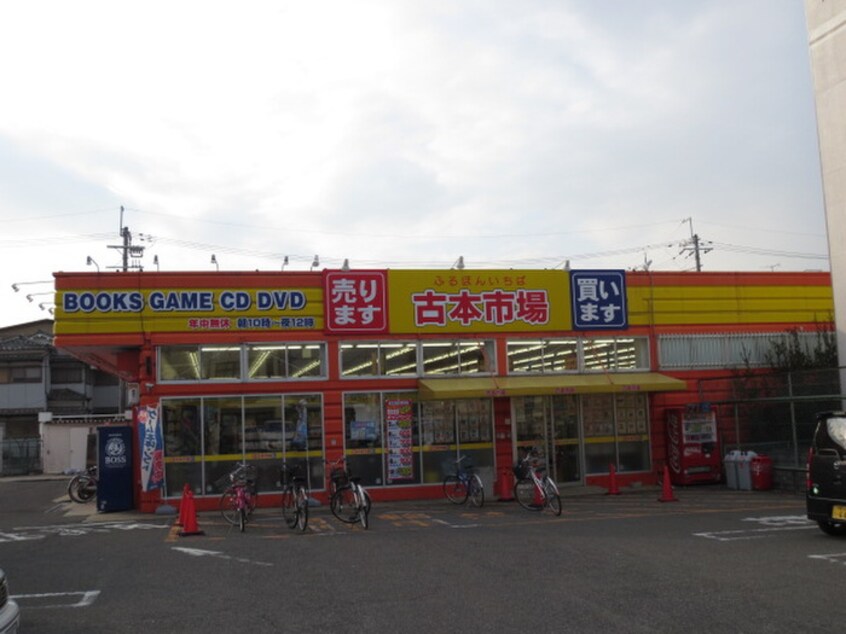 古本市場くずは店(本屋)まで223m 大門ガーデンビル