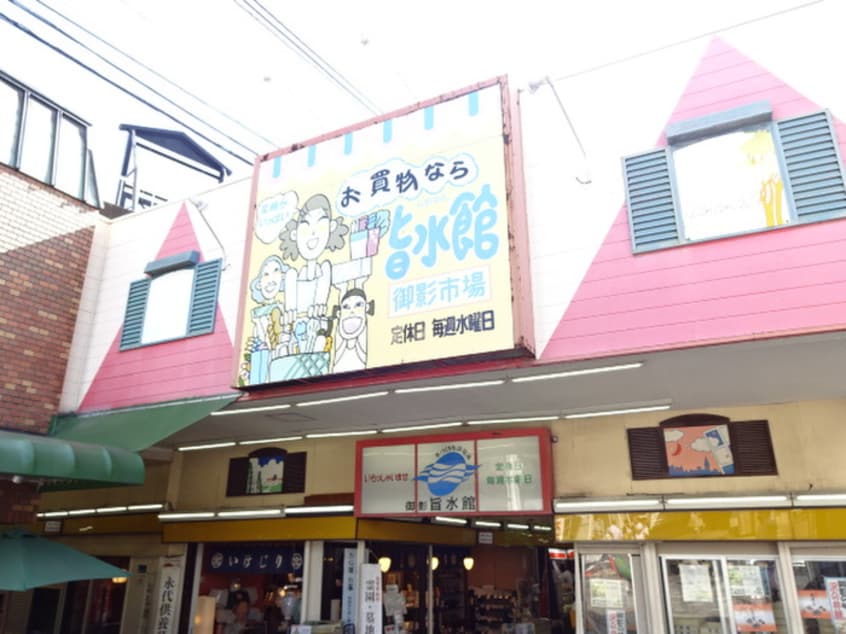 御影市場(スーパー)まで190m ﾊﾟｲﾝﾃ-ﾙ御影