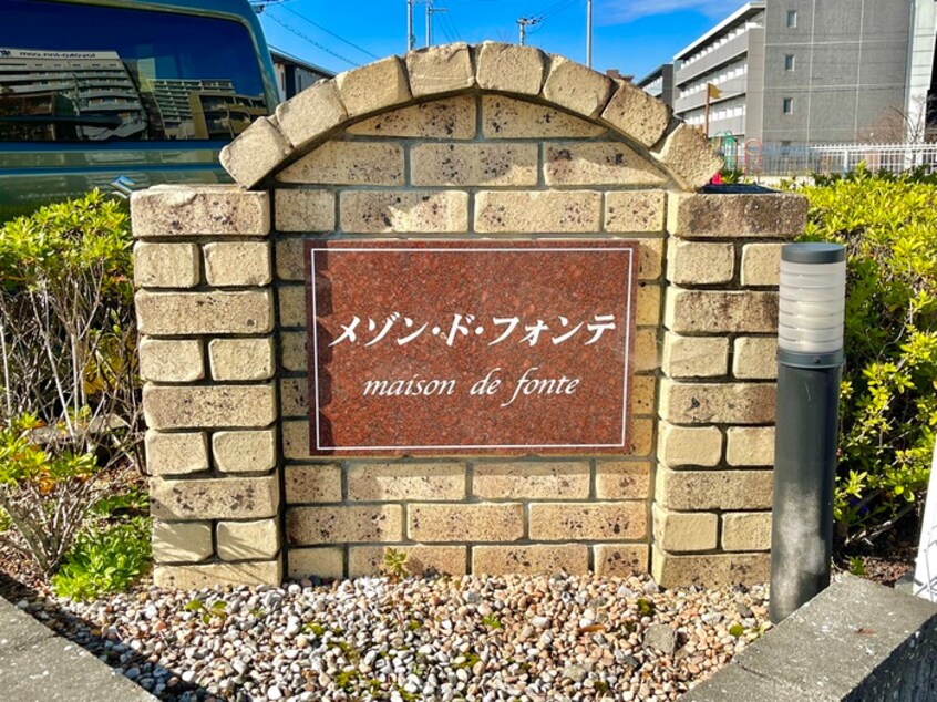 外観写真 メゾン・ド・フォンテ