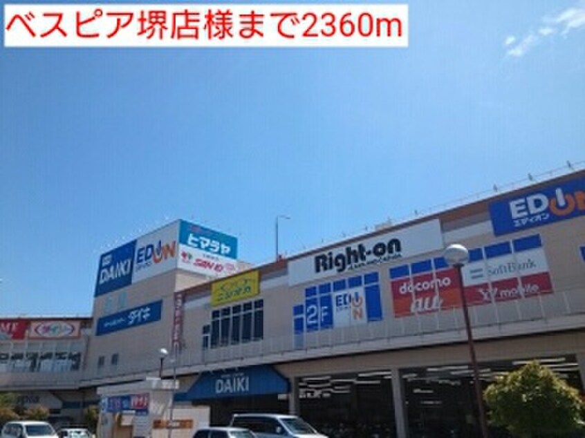ベスピア堺店(ショッピングセンター/アウトレットモール)まで2360m ブル－メ