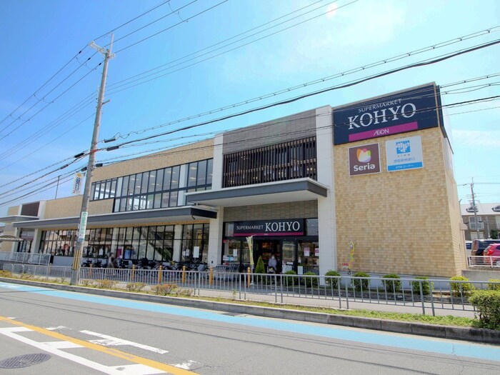 KOHYO小野原店(スーパー)まで630m フォルク北千里Ｆ棟