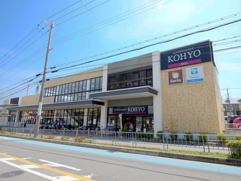 KOHYO小野原店(スーパー)まで630m フォルク北千里Ｆ棟