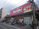 マックスバリュ瓢箪山店(スーパー)まで110m 川中様連棟貸家