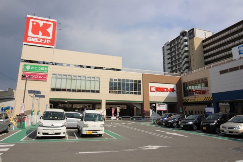 関西スーパー(スーパー)まで720m シティハイム加茂
