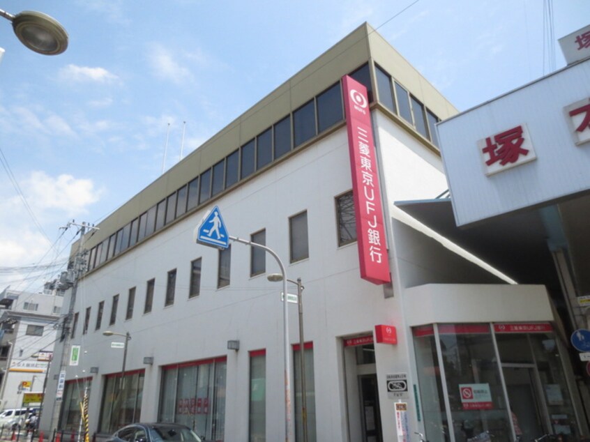 三菱東京UFJ銀行(銀行)まで591m グローリア新北野