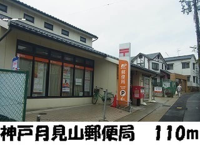神戸月見山郵便局(郵便局)まで110m サニー離宮前