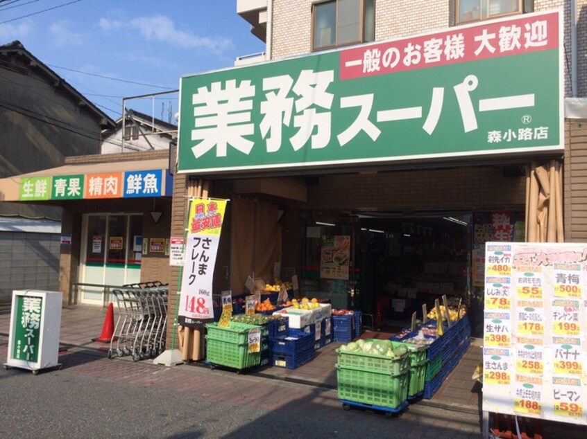 業務スーパー森小路店(スーパー)まで450m インペリアル大宮