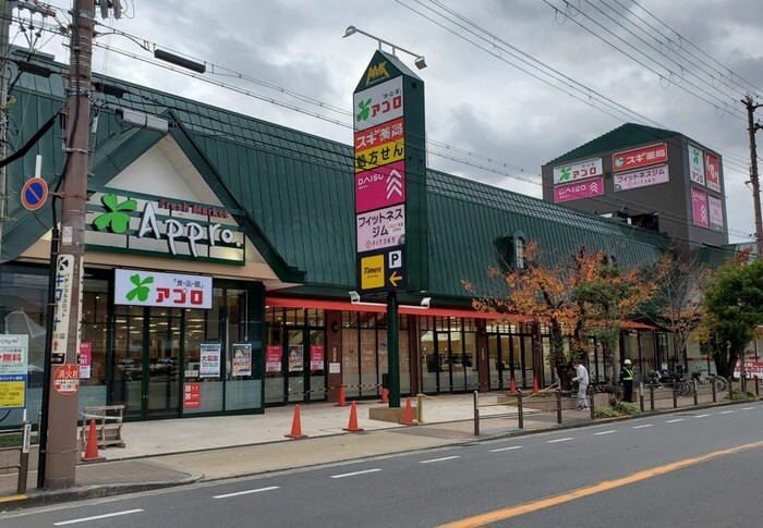 食品館アプロ 旭店(スーパー)まで650m インペリアル大宮