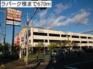 ラパーク(ショッピングセンター/アウトレットモール)まで670m カーサモデルノ