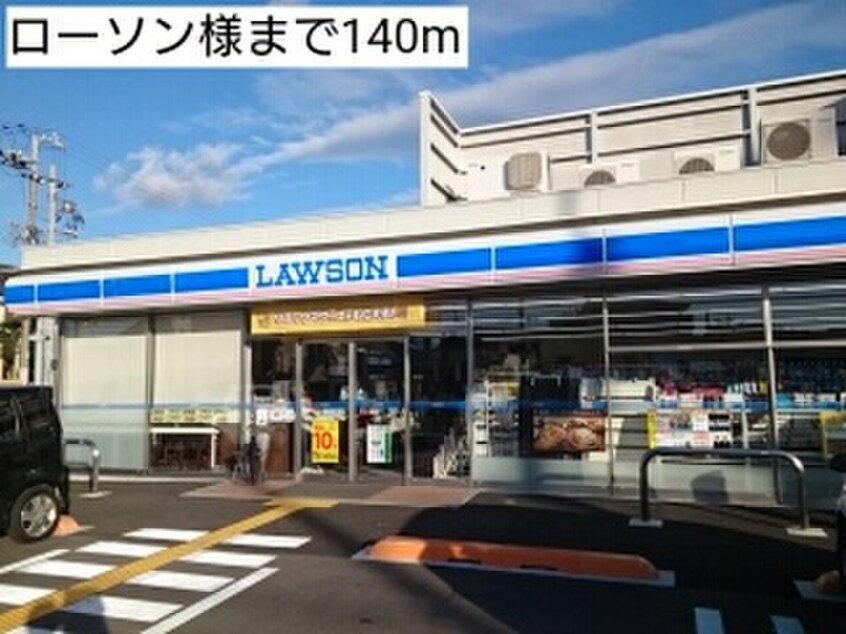 ローソン(コンビニ)まで140m カーサモデルノ