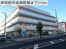 岸和田平成病院(病院)まで310m カーサモデルノ