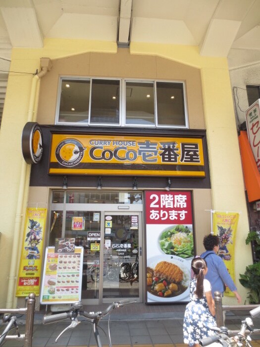 ココ壱番屋(その他飲食（ファミレスなど）)まで268m ファミリオハマⅢ