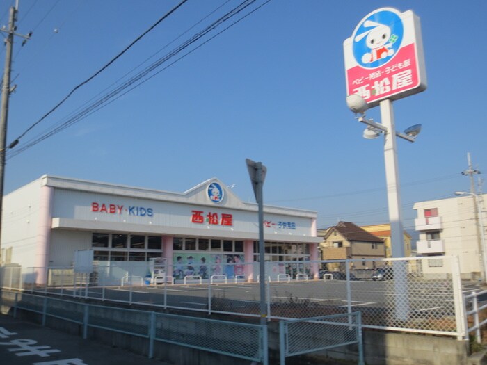西松屋(ディスカウントショップ)まで250m フェリセス