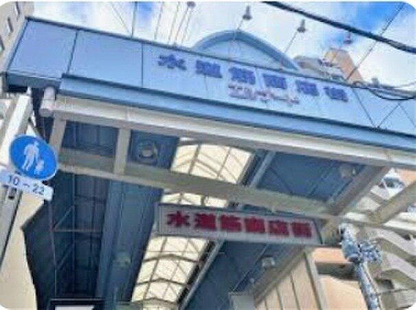 水道筋商店街(スーパー)まで1600m Ｅｕｐｈｏｒｉａ籠池通