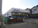 サンディ藤井寺(スーパー)まで750m サンライズ藤井寺