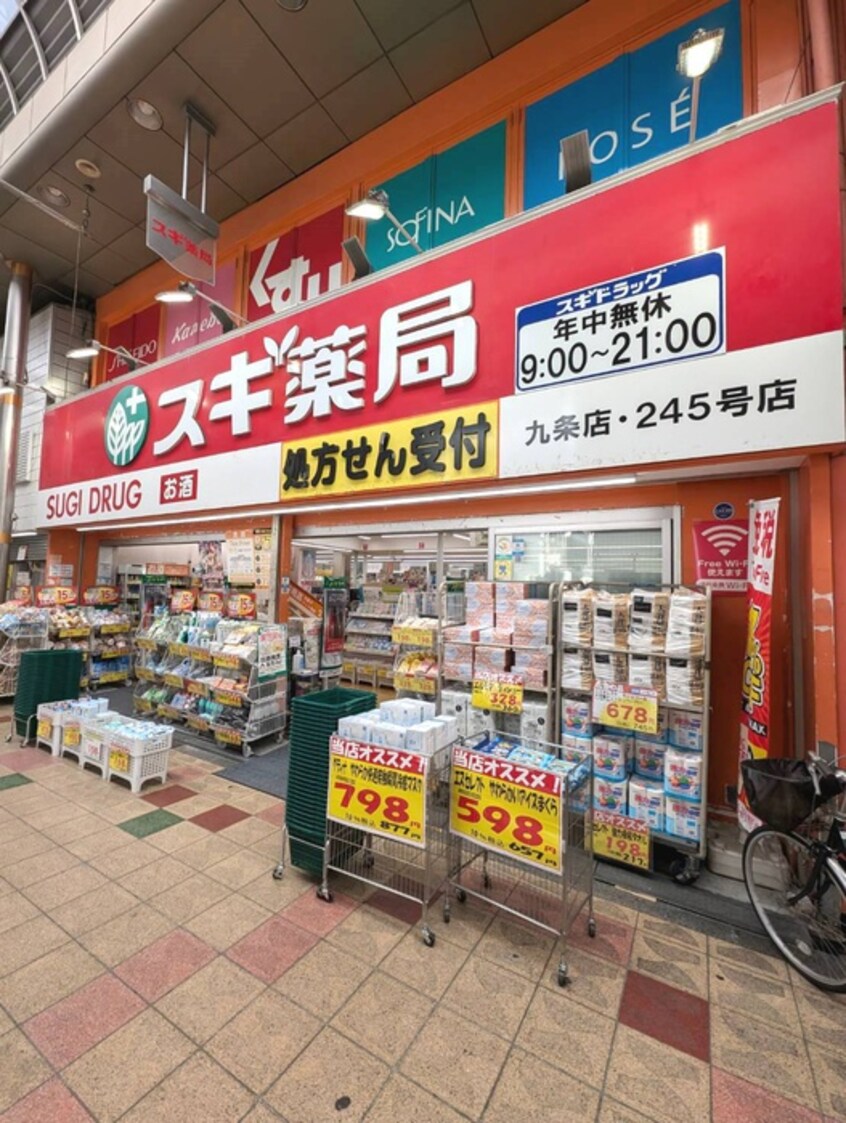 スギ薬局(ドラッグストア)まで544m willDo九条