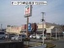 オークワ岬店(スーパー)まで2200m ウィズダムパレスＢ