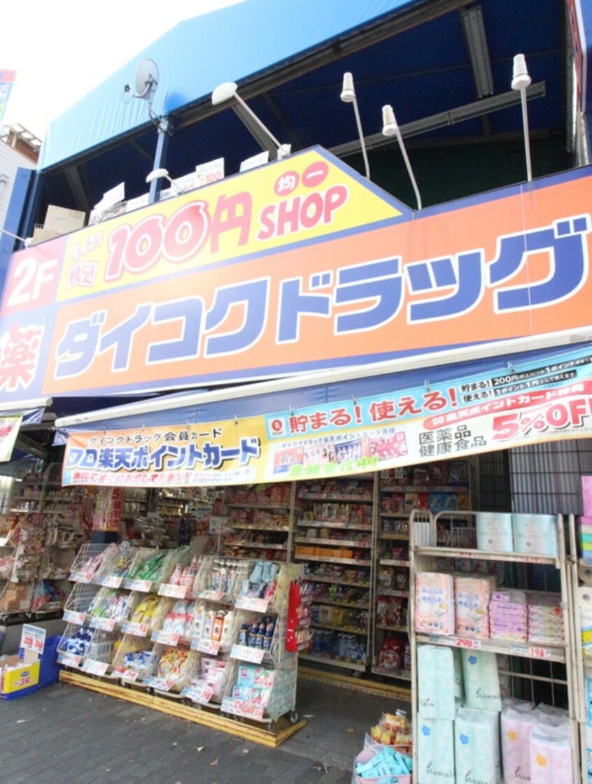 ダイコクドラッグ西長堀店(ドラッグストア)まで342m 白百合グランドシャト－