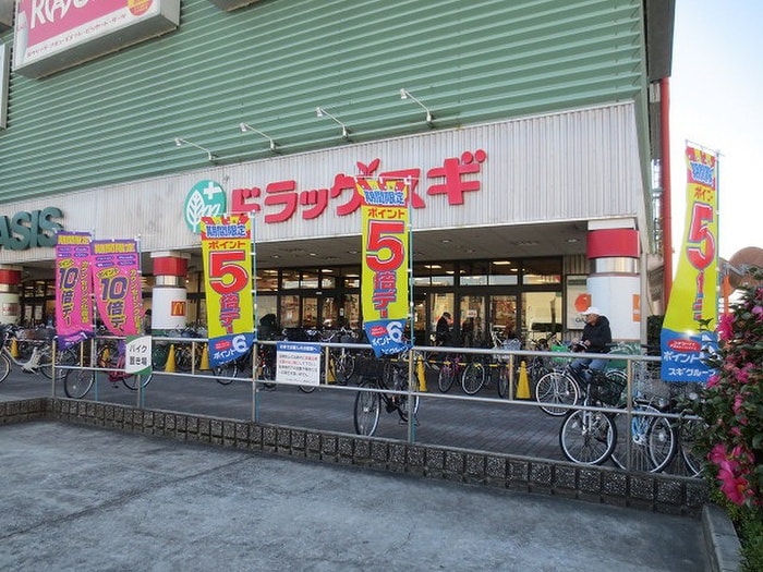 ドラッグスギ(ドラッグストア)まで414m 西村マンション