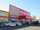 キリン堂守口店(ドラッグストア)まで255m 西村マンション