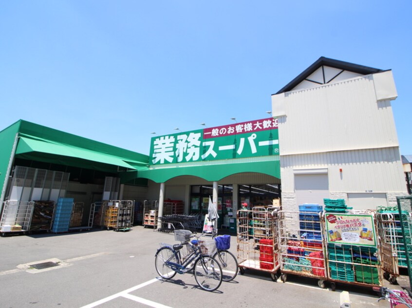 業務スーパー 池田店(スーパー)まで601m シャンドフル－ル１番館