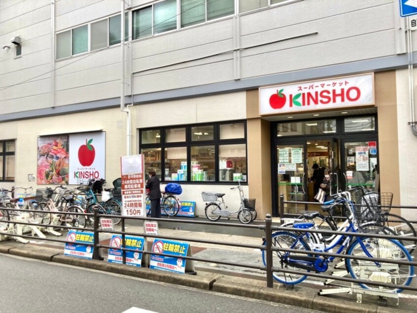 KINSHO針中野店(スーパー)まで290m シーダー針中野