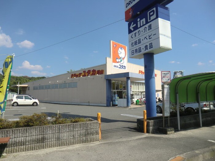 ドラッグユタカ男山店(ドラッグストア)まで587m サンコ－ト男山Ａ