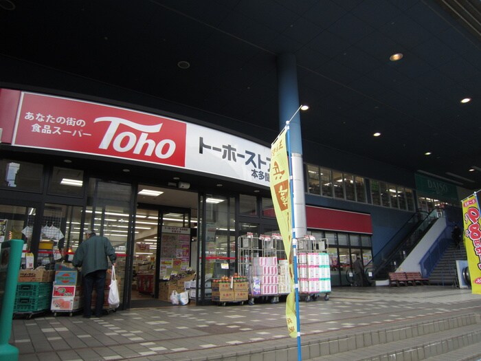 トーホー本多聞店(ディスカウントショップ)まで1000m グリーンヒル清水ヶ丘