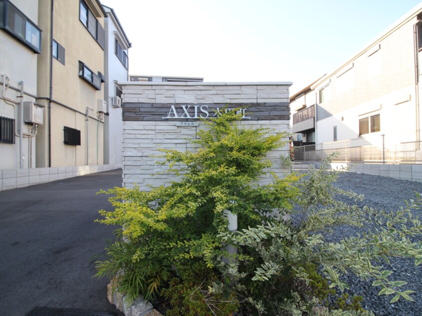 建物設備 ＡＸＩＳ木田町