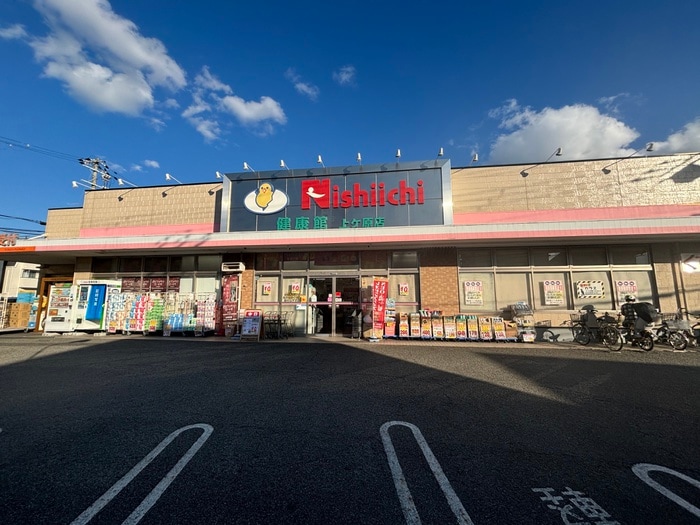 ニシイチ薬局 健康館上ヶ原店(ドラッグストア)まで1500m 聚楽荘仁川Ｃ棟