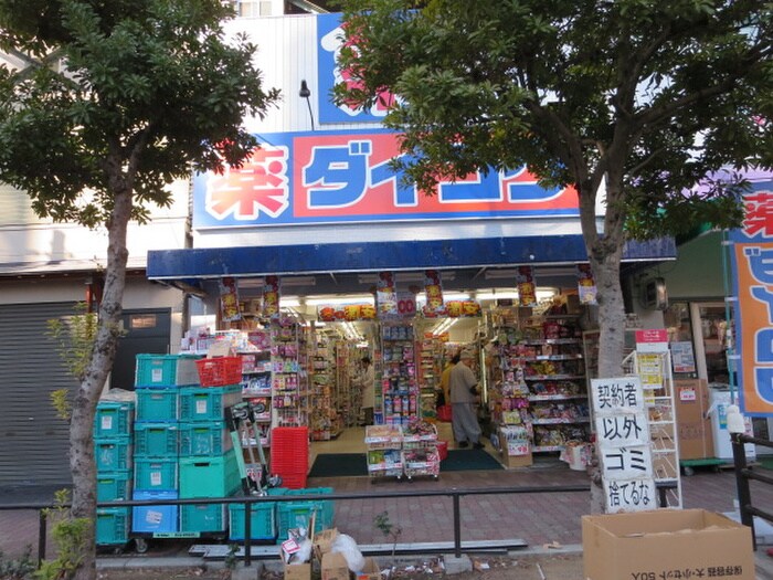 ダイコクドラック　鶴橋北店(ドラッグストア)まで274m アローズパーク