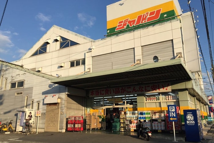 ジャパン(ディスカウントショップ)まで230m スタイリッシュレジデンス