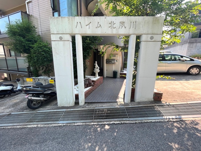 エントランス部分 ハイム北夙川 Ⅰ