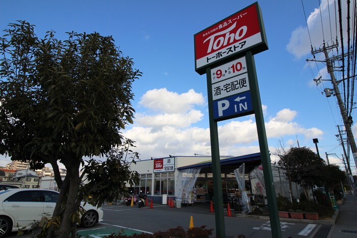 トーホー(スーパー)まで400m ノ・レーヴ宝塚