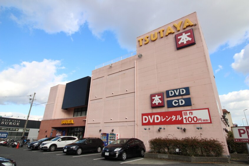 TSUTAYA(ビデオ/DVD)まで400m ノ・レーヴ宝塚