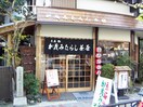 加茂みたらし茶屋(その他飲食（ファミレスなど）)まで220m 京都市左京区下鴨松ノ木町貸家