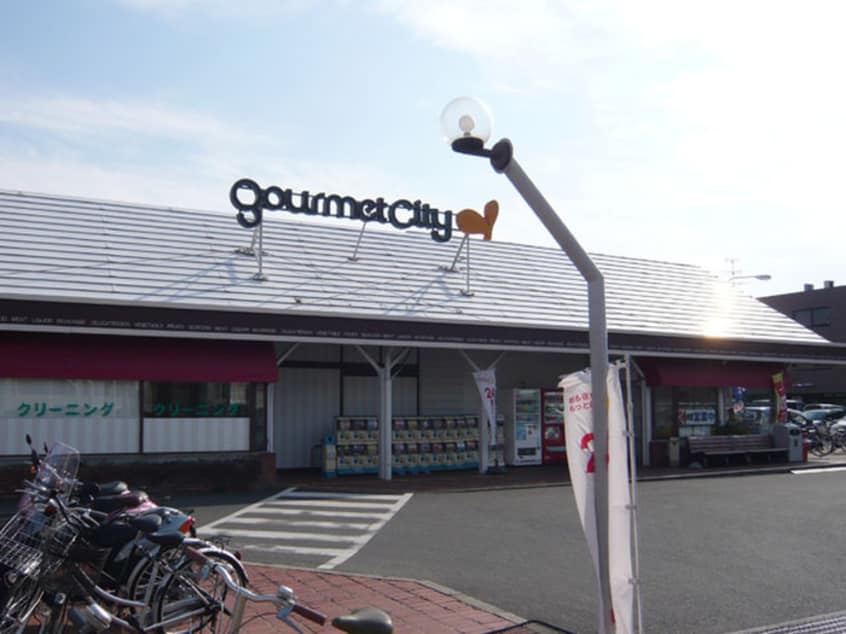 グルメシティ(スーパー)まで910m 白鷹松下町マンション