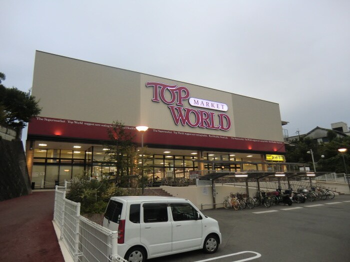 トップワールド牧野店(スーパー)まで633m モン シャンブル