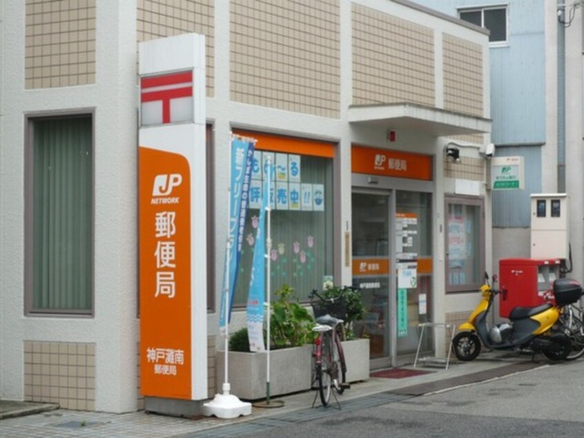 神戸灘南郵便局(郵便局)まで230m キャッスルコ－ト西灘