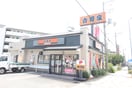 吉野家(その他飲食（ファミレスなど）)まで280m メゾンリンド西宮