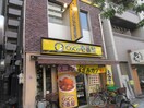 ココ壱番屋(その他飲食（ファミレスなど）)まで225m S-RESIDENCE福島Luxe