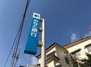 みなと銀行(銀行)まで1500m モンボヌ－ル