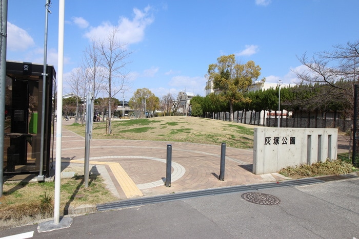 灰塚公園(公園)まで290m シャ－メゾン灰塚Ｂ棟