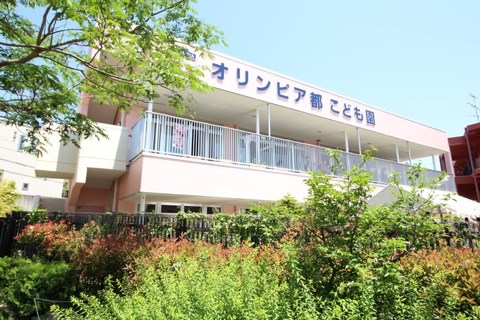 オリンピア都保育園(幼稚園/保育園)まで678m サンフィールド六甲
