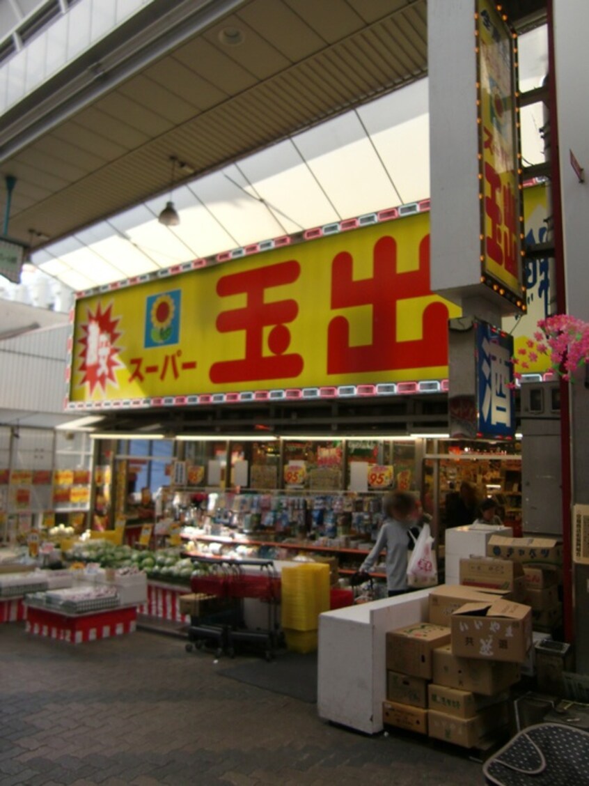 玉出(スーパー)まで300m ドミツィール福