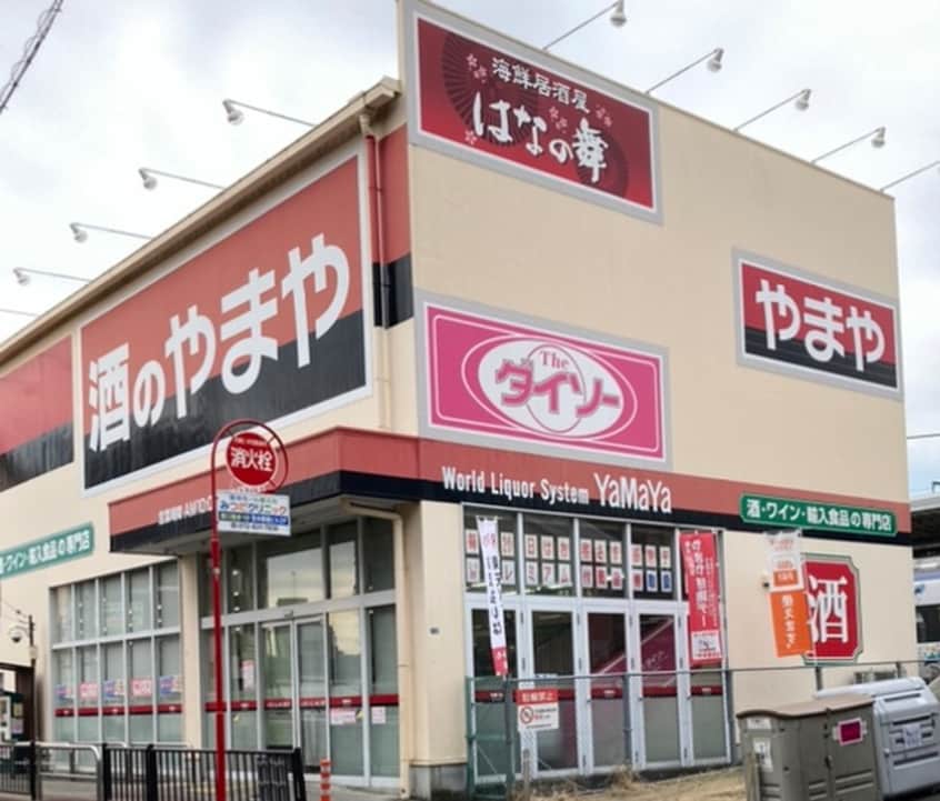 やまや(ディスカウントショップ)まで320m メゾン茨木（515）