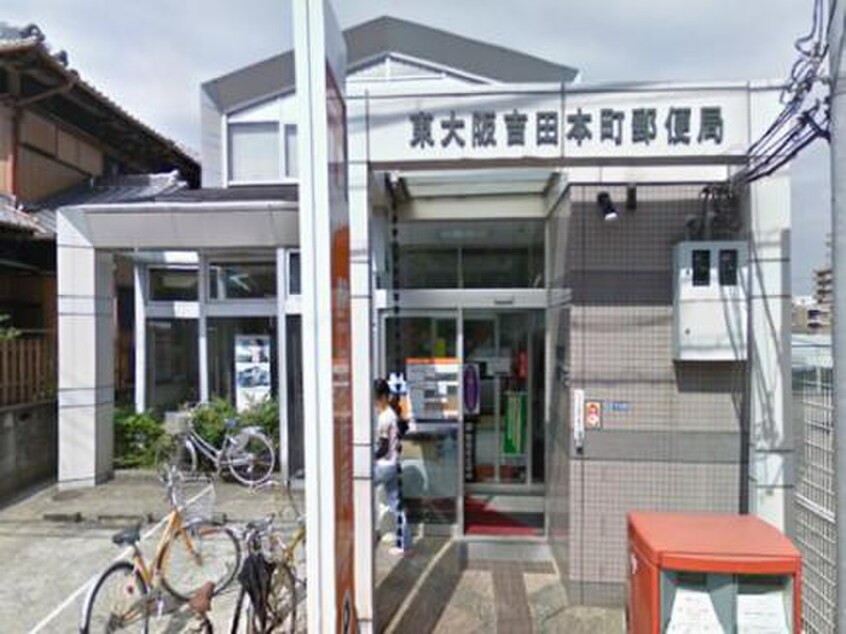 吉田郵便局(郵便局)まで75m 第一寺尾マンション