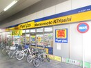 マツモトキヨシ　泉佐野駅店(ドラッグストア)まで280m ケーズコート大宮